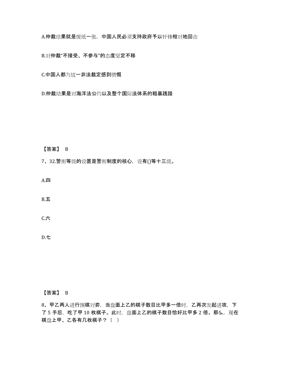 备考2025青海省西宁市公安警务辅助人员招聘通关题库(附答案)_第4页