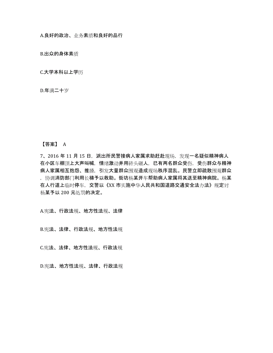 备考2025内蒙古自治区赤峰市公安警务辅助人员招聘全真模拟考试试卷B卷含答案_第4页