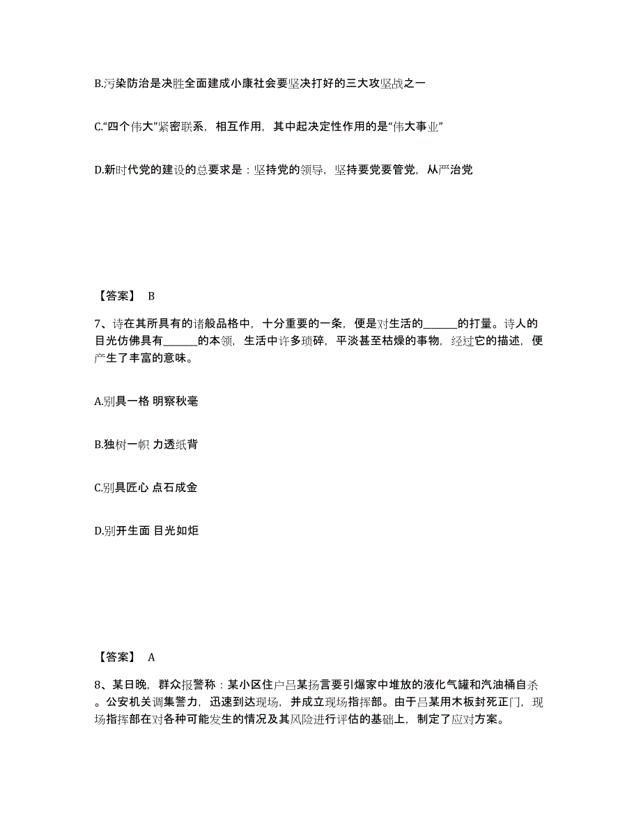 备考2025广西壮族自治区贵港市平南县公安警务辅助人员招聘能力提升试卷A卷附答案_第4页