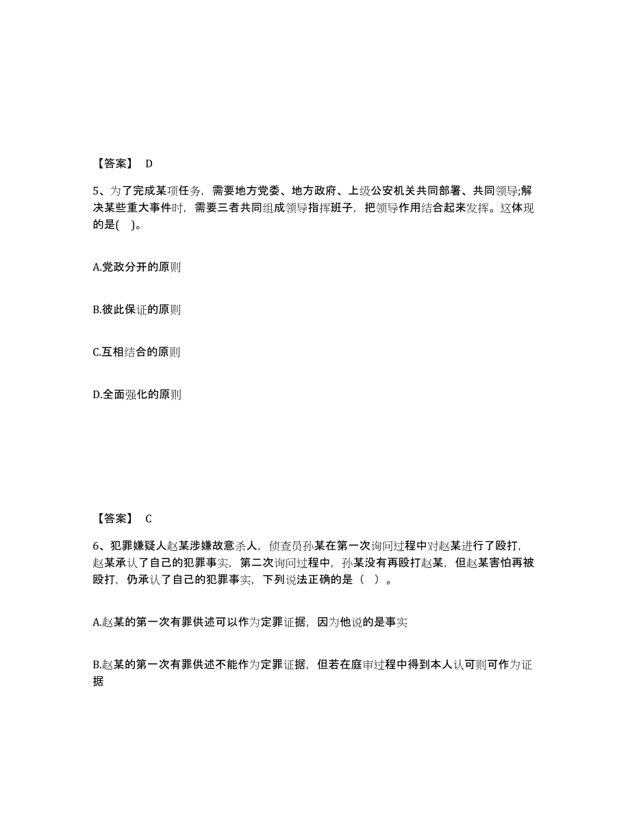 备考2025上海市虹口区公安警务辅助人员招聘题库综合试卷A卷附答案_第3页