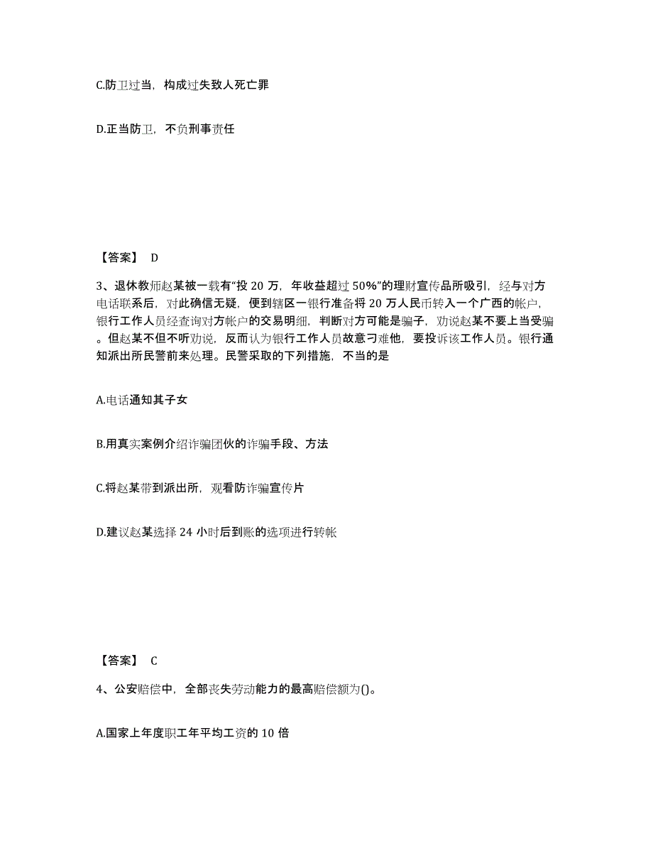 备考2025青海省海东地区循化撒拉族自治县公安警务辅助人员招聘强化训练试卷B卷附答案_第2页