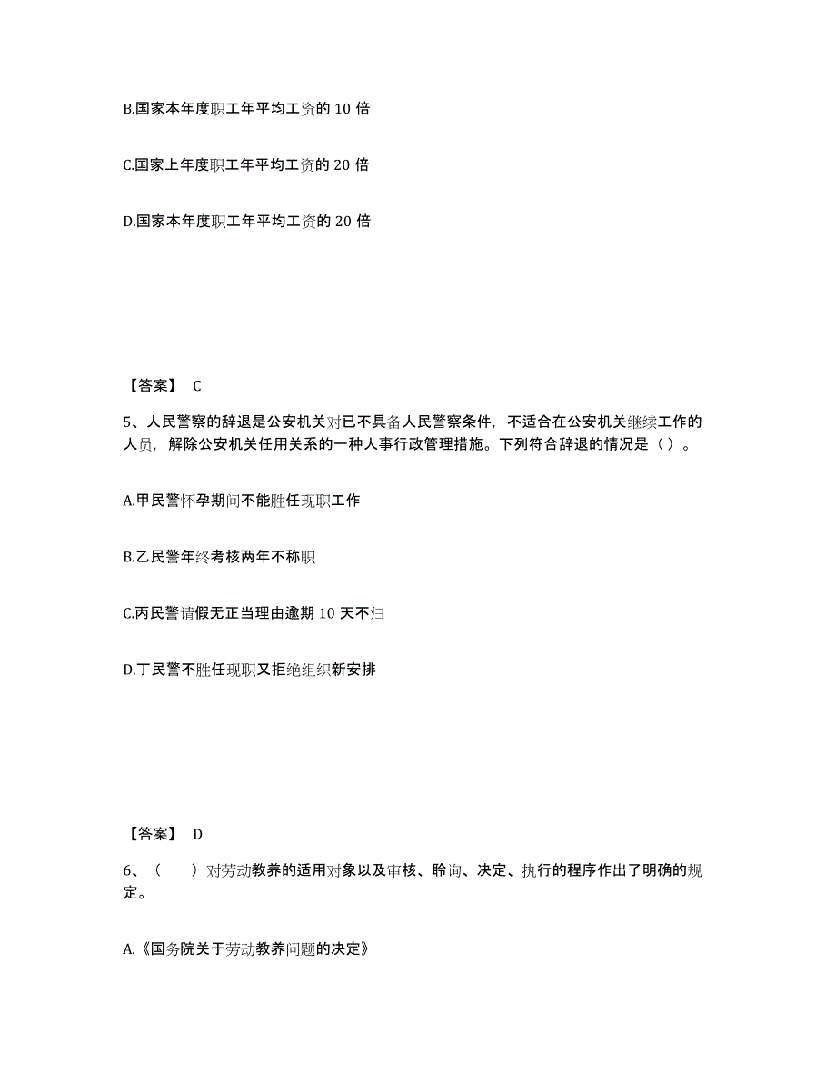 备考2025青海省海东地区循化撒拉族自治县公安警务辅助人员招聘强化训练试卷B卷附答案_第3页