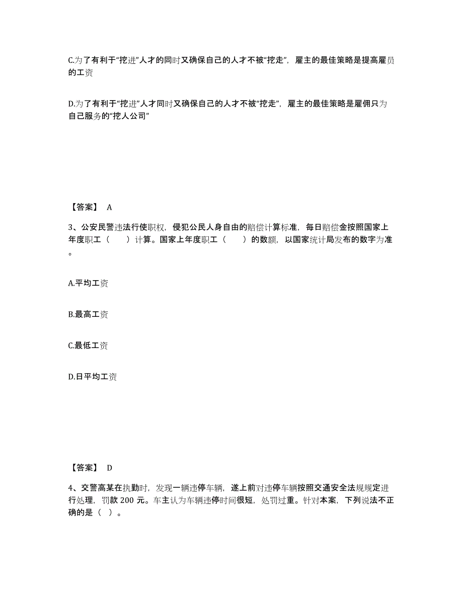 备考2025广东省韶关市始兴县公安警务辅助人员招聘通关提分题库及完整答案_第2页