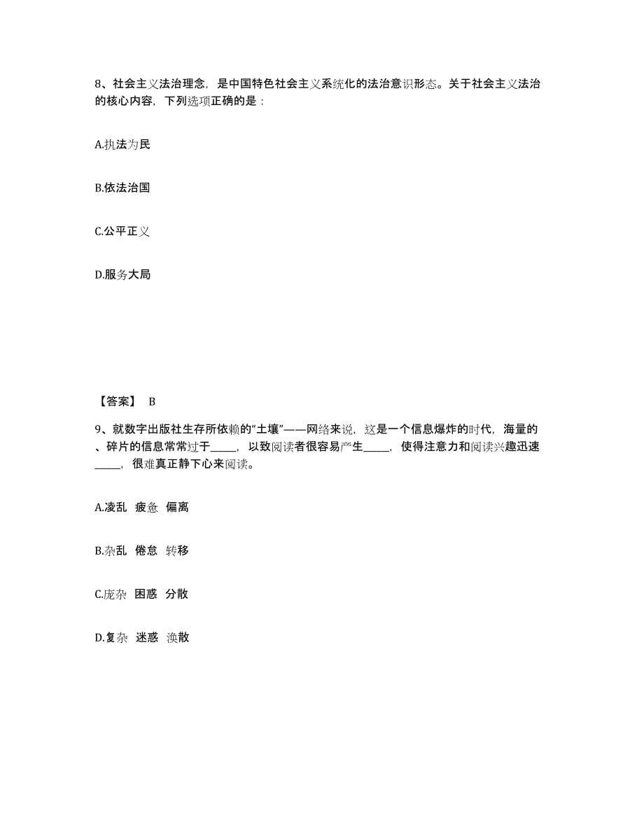 备考2025广东省韶关市始兴县公安警务辅助人员招聘通关提分题库及完整答案_第5页