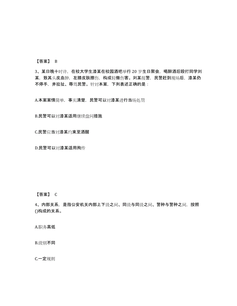 备考2025云南省楚雄彝族自治州楚雄市公安警务辅助人员招聘模拟试题（含答案）_第2页