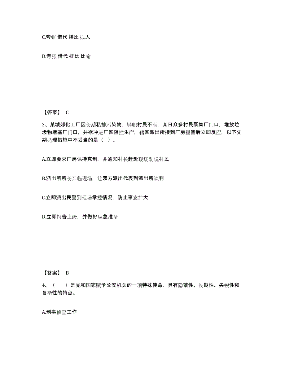 备考2025陕西省延安市公安警务辅助人员招聘能力测试试卷B卷附答案_第2页