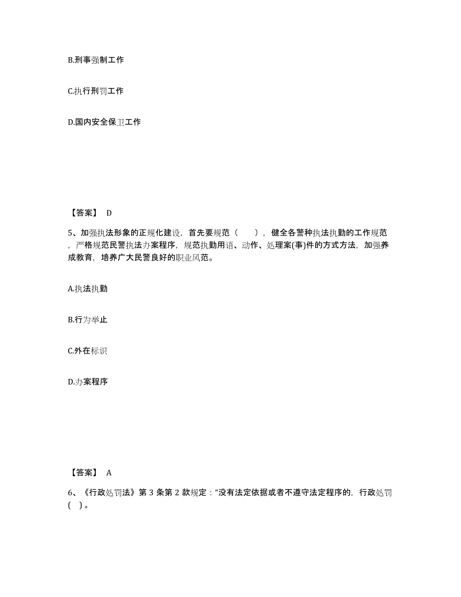 备考2025陕西省延安市公安警务辅助人员招聘能力测试试卷B卷附答案_第3页