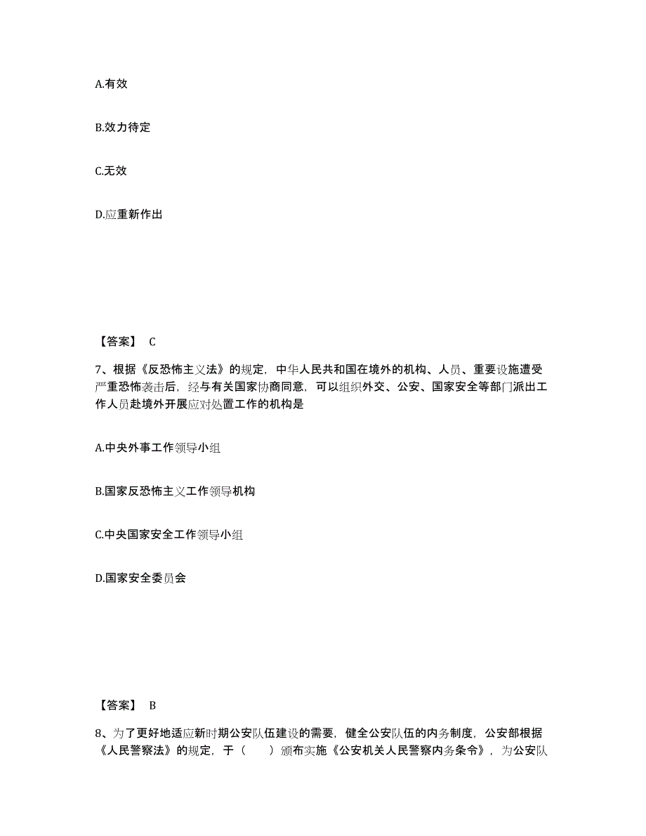 备考2025陕西省延安市公安警务辅助人员招聘能力测试试卷B卷附答案_第4页