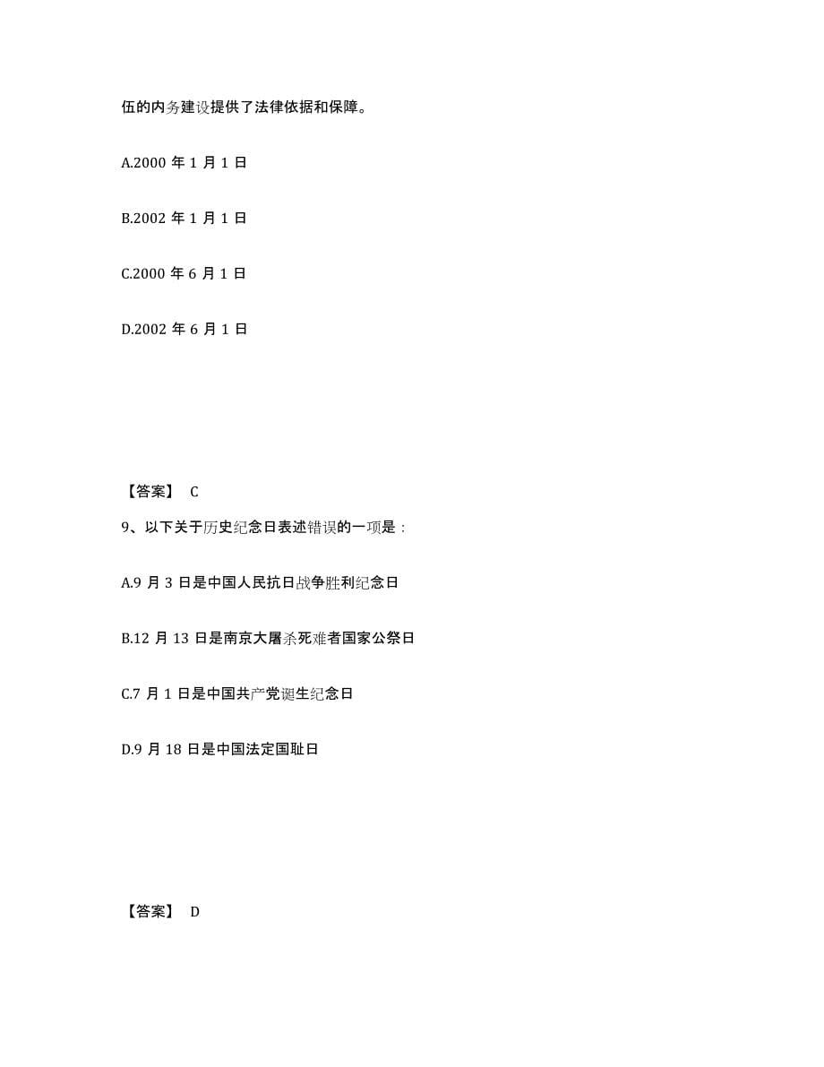 备考2025陕西省延安市公安警务辅助人员招聘能力测试试卷B卷附答案_第5页