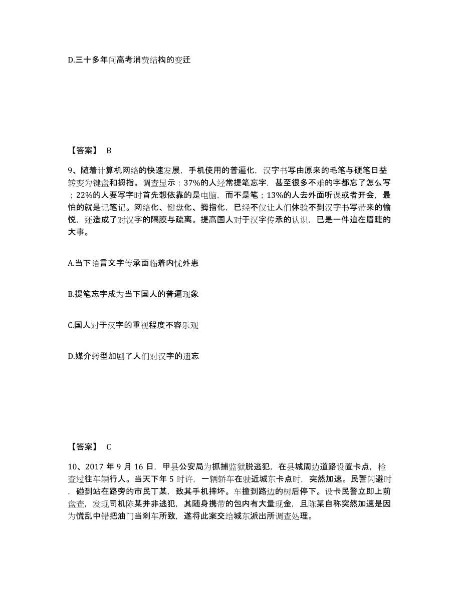 备考2025云南省西双版纳傣族自治州勐海县公安警务辅助人员招聘真题附答案_第5页