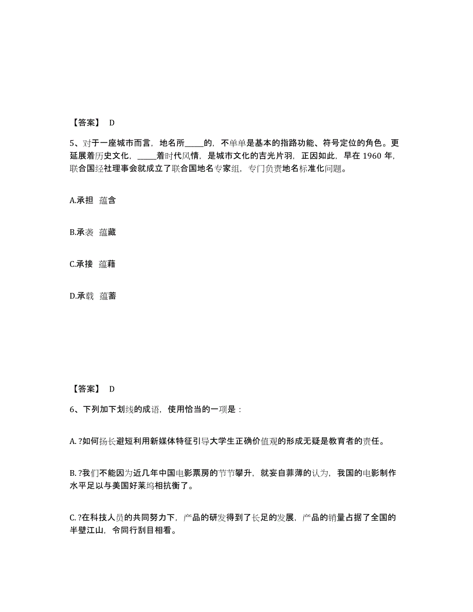 备考2025山西省晋中市昔阳县公安警务辅助人员招聘通关考试题库带答案解析_第3页