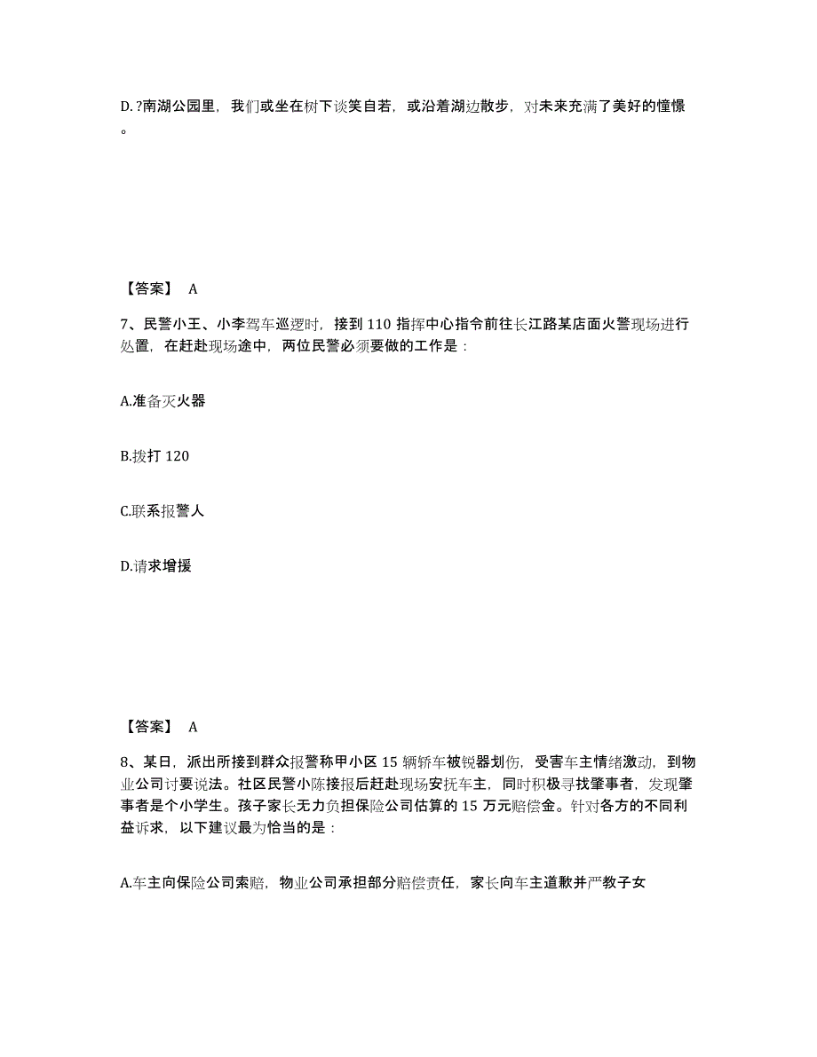 备考2025山西省晋中市昔阳县公安警务辅助人员招聘通关考试题库带答案解析_第4页