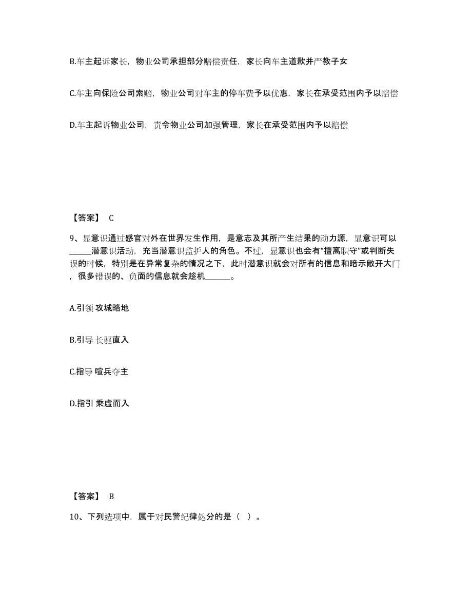 备考2025山西省晋中市昔阳县公安警务辅助人员招聘通关考试题库带答案解析_第5页