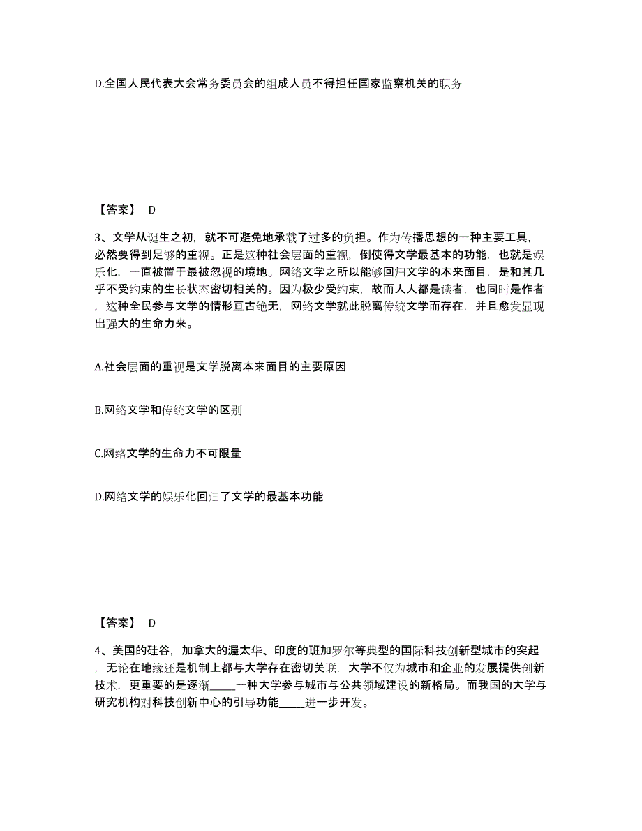 备考2025广西壮族自治区南宁市公安警务辅助人员招聘试题及答案_第2页