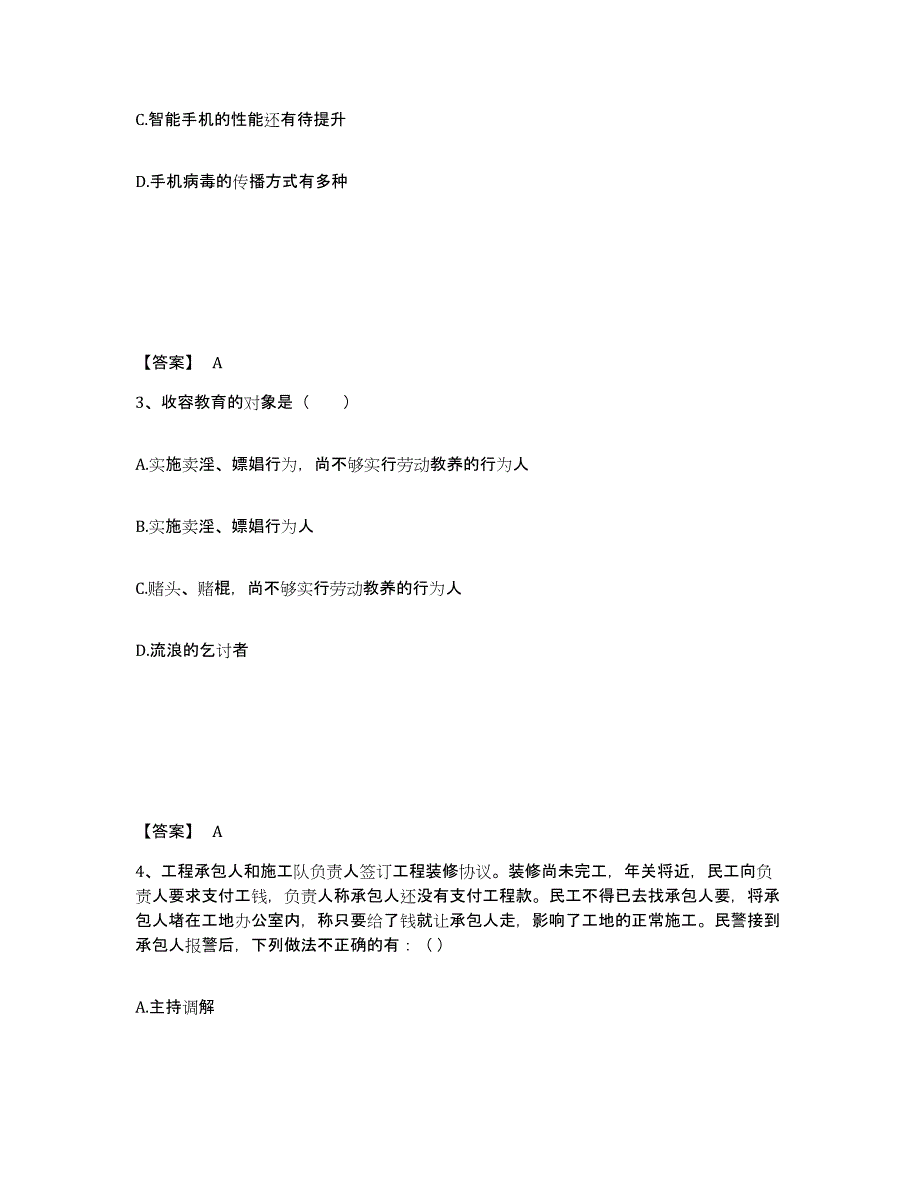 备考2025河北省沧州市黄骅市公安警务辅助人员招聘能力提升试卷B卷附答案_第2页