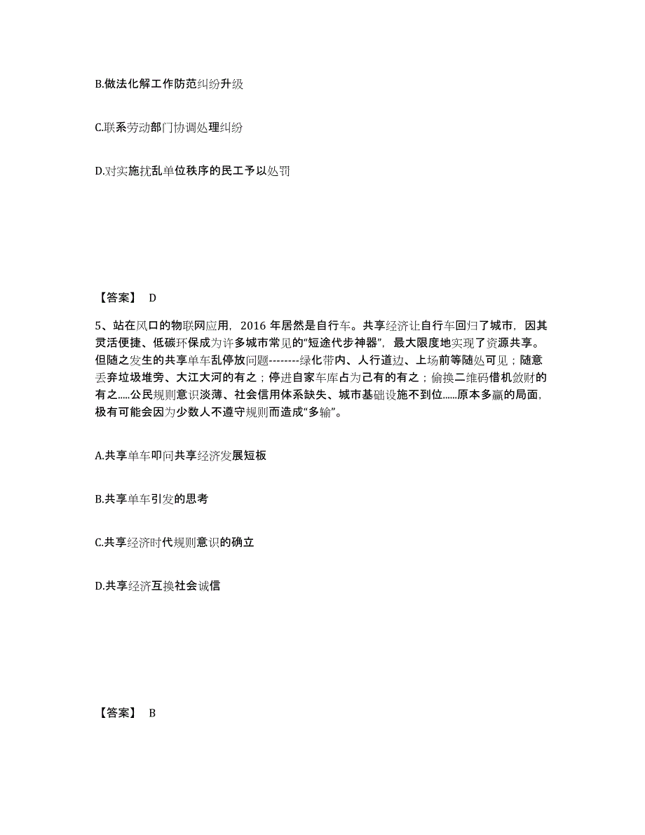 备考2025河北省沧州市黄骅市公安警务辅助人员招聘能力提升试卷B卷附答案_第3页