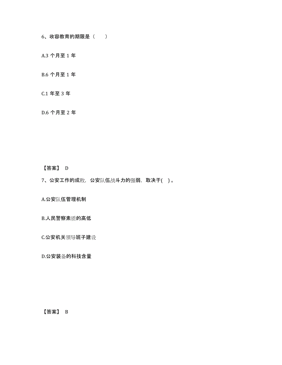 备考2025河北省沧州市黄骅市公安警务辅助人员招聘能力提升试卷B卷附答案_第4页