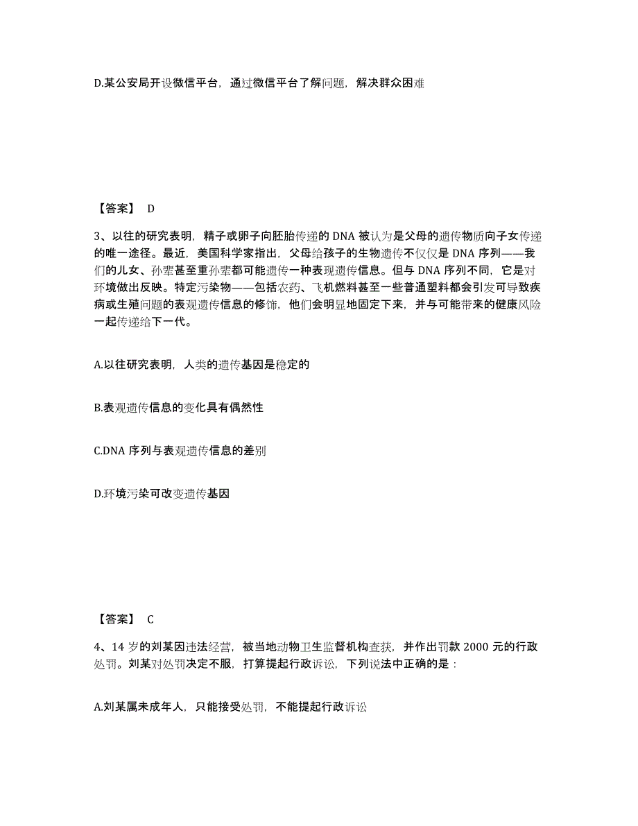 备考2025四川省成都市蒲江县公安警务辅助人员招聘综合检测试卷B卷含答案_第2页