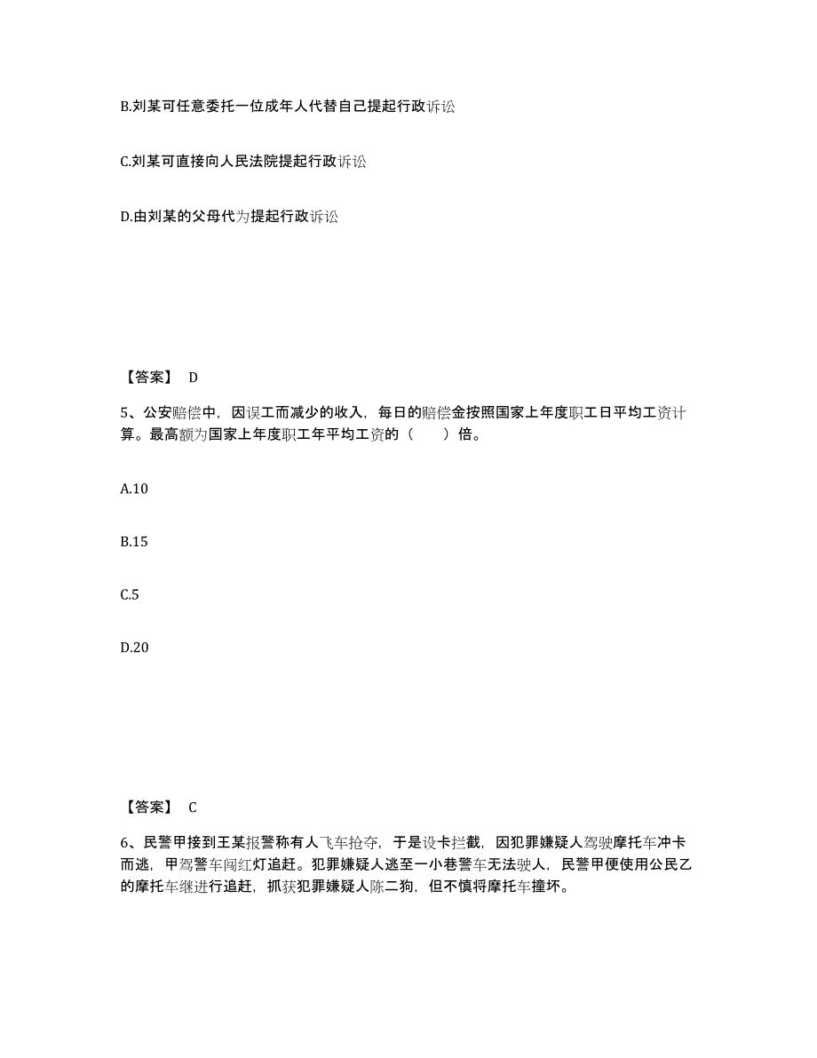 备考2025四川省成都市蒲江县公安警务辅助人员招聘综合检测试卷B卷含答案_第3页