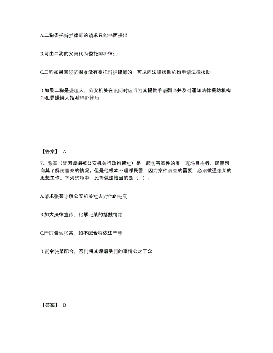 备考2025四川省成都市蒲江县公安警务辅助人员招聘综合检测试卷B卷含答案_第4页