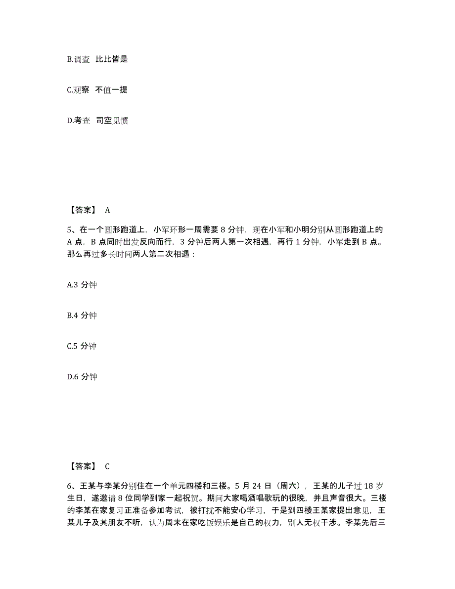 备考2025江苏省无锡市滨湖区公安警务辅助人员招聘能力检测试卷B卷附答案_第3页