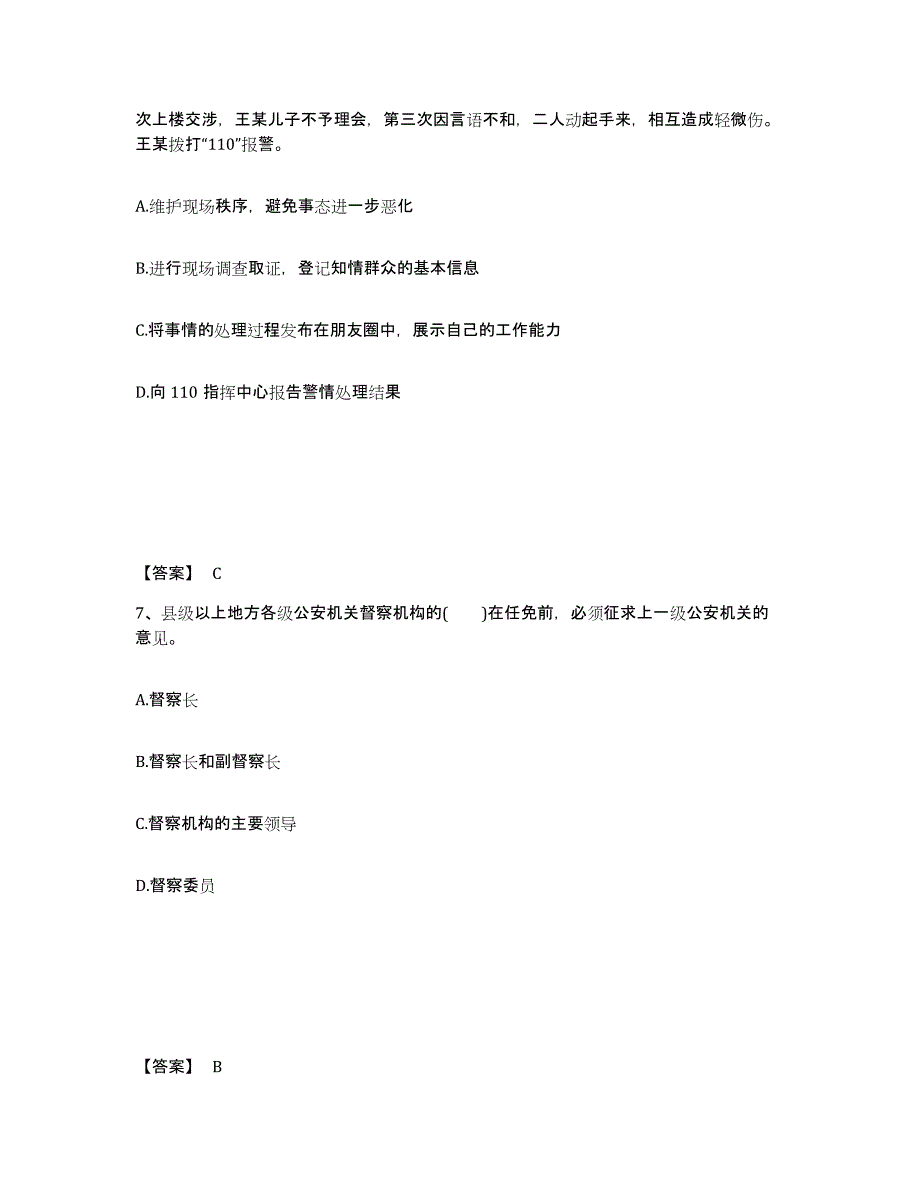 备考2025江苏省无锡市滨湖区公安警务辅助人员招聘能力检测试卷B卷附答案_第4页