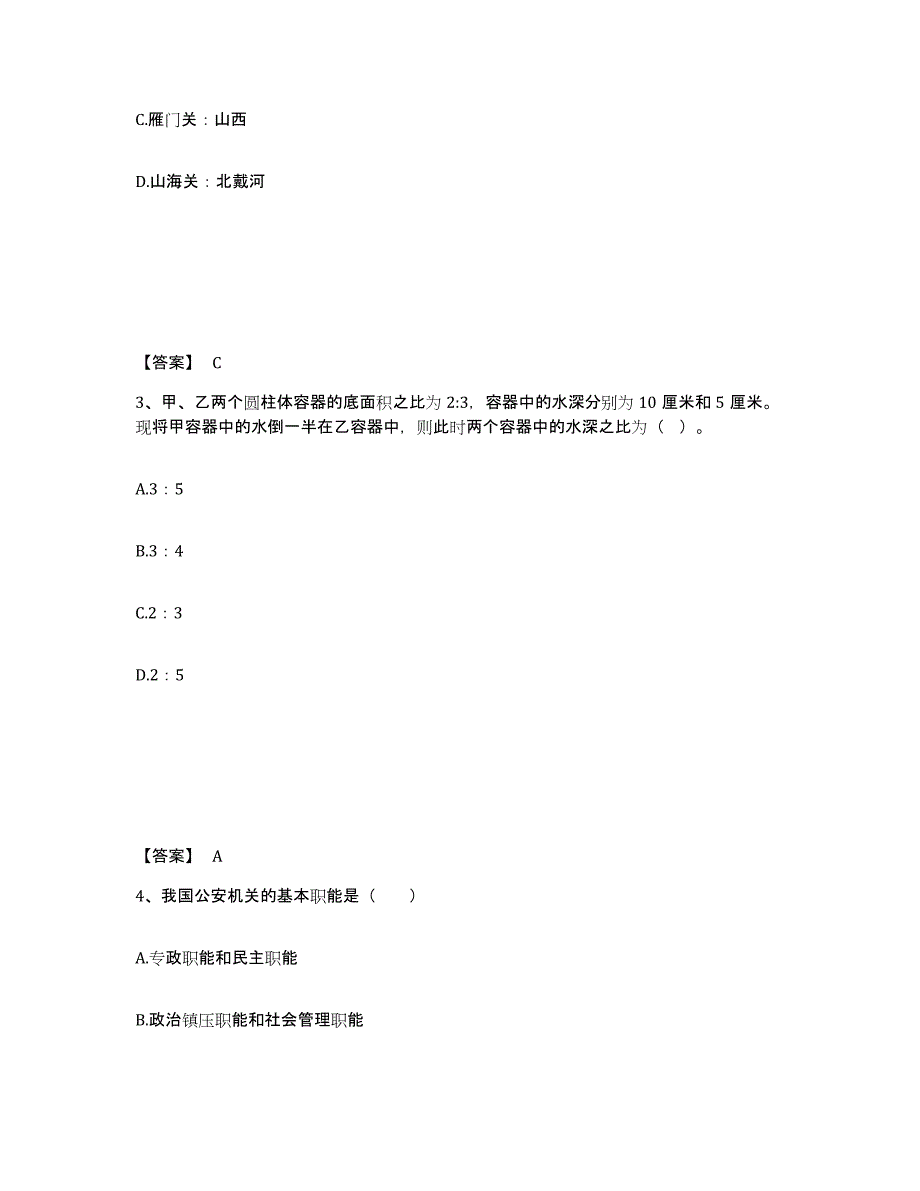 备考2025山西省大同市大同县公安警务辅助人员招聘模拟考核试卷含答案_第2页
