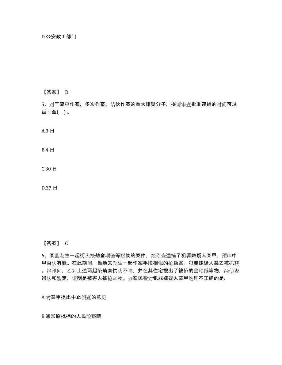 备考2025山西省吕梁市方山县公安警务辅助人员招聘练习题及答案_第3页