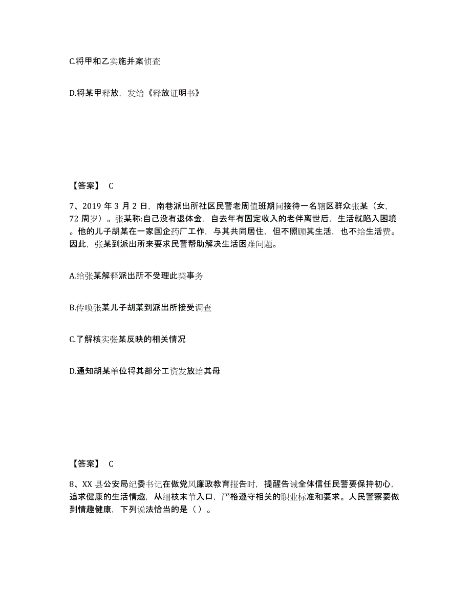 备考2025山西省吕梁市方山县公安警务辅助人员招聘练习题及答案_第4页