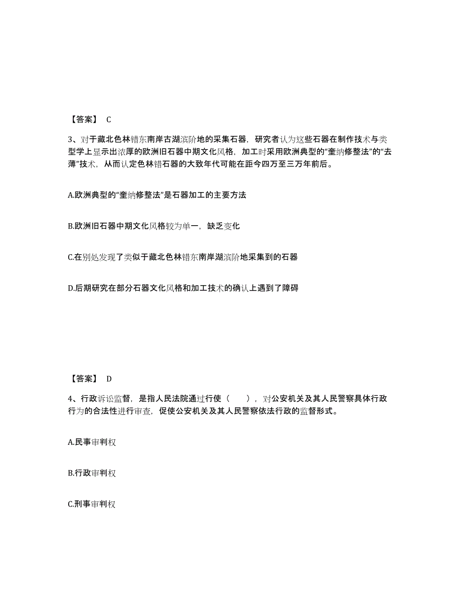 备考2025内蒙古自治区赤峰市敖汉旗公安警务辅助人员招聘通关题库(附带答案)_第2页