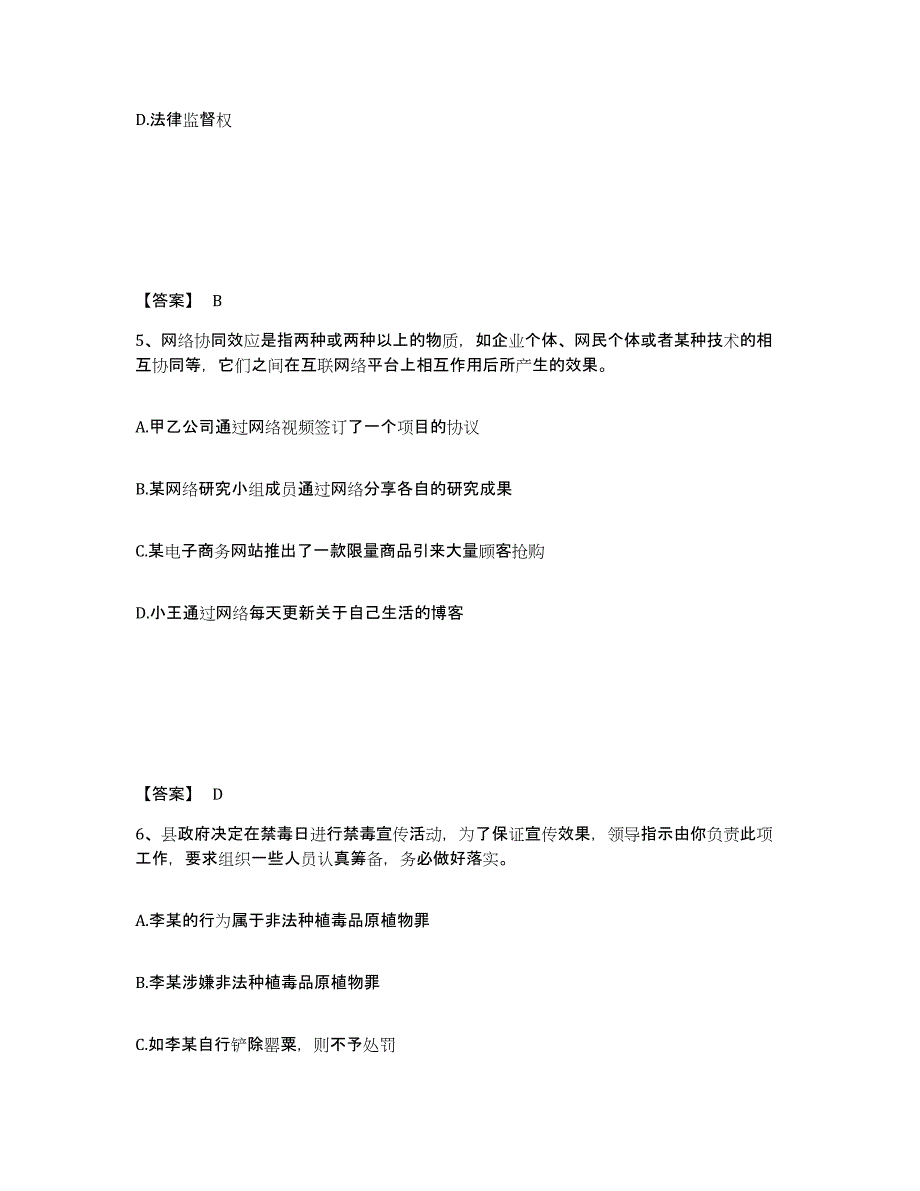 备考2025内蒙古自治区赤峰市敖汉旗公安警务辅助人员招聘通关题库(附带答案)_第3页