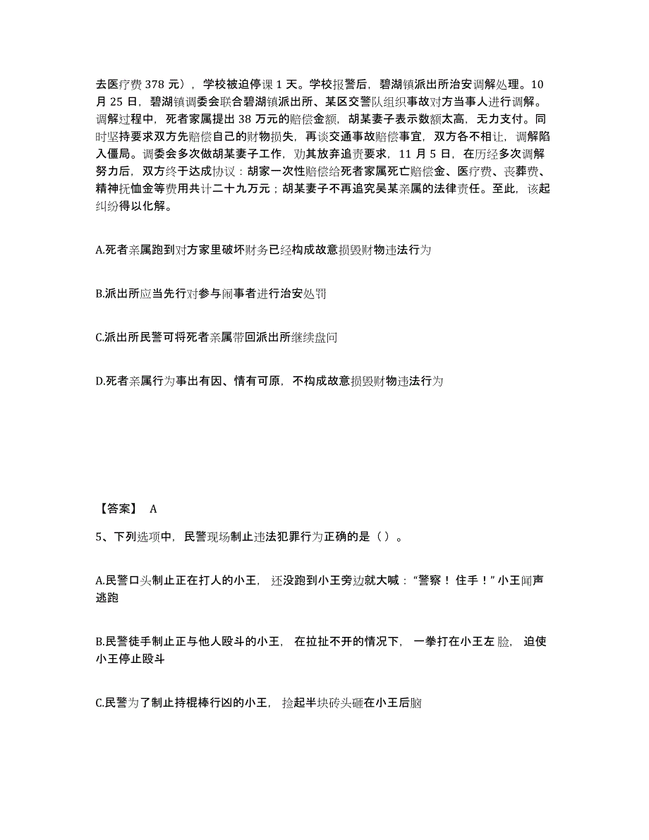 备考2025安徽省芜湖市繁昌县公安警务辅助人员招聘考前冲刺模拟试卷B卷含答案_第3页