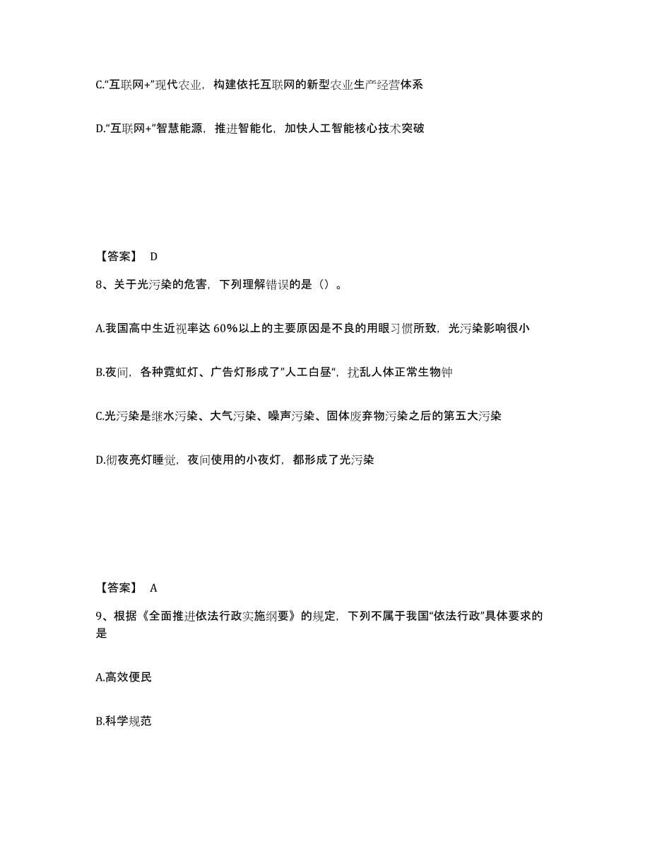 备考2025安徽省芜湖市繁昌县公安警务辅助人员招聘考前冲刺模拟试卷B卷含答案_第5页