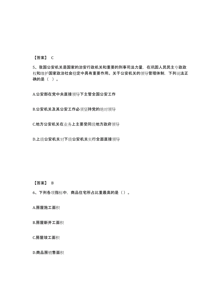 备考2025山东省淄博市博山区公安警务辅助人员招聘能力测试试卷B卷附答案_第3页