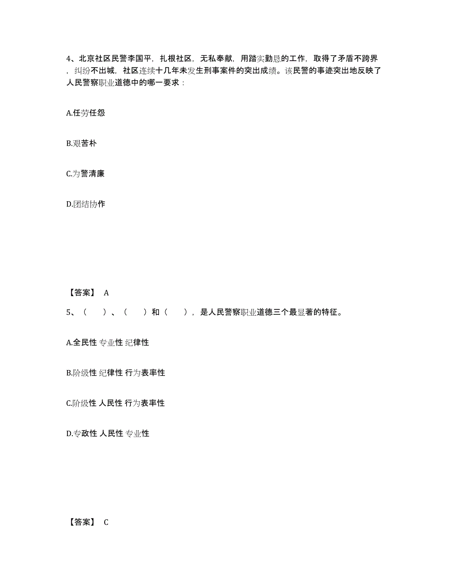 备考2025山西省太原市娄烦县公安警务辅助人员招聘每日一练试卷B卷含答案_第3页