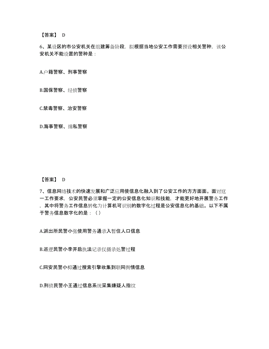 备考2025河北省廊坊市香河县公安警务辅助人员招聘考前冲刺试卷A卷含答案_第4页