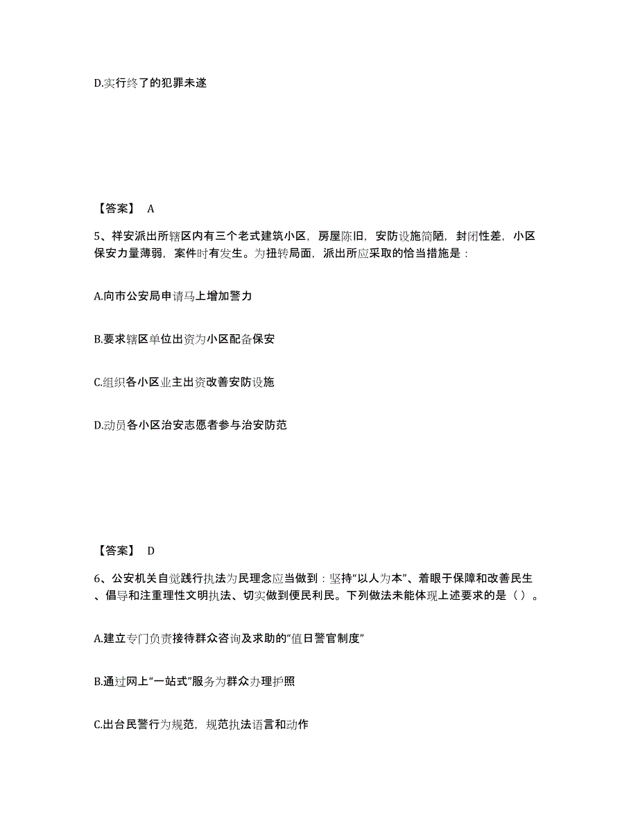 备考2025山东省日照市岚山区公安警务辅助人员招聘押题练习试题A卷含答案_第3页