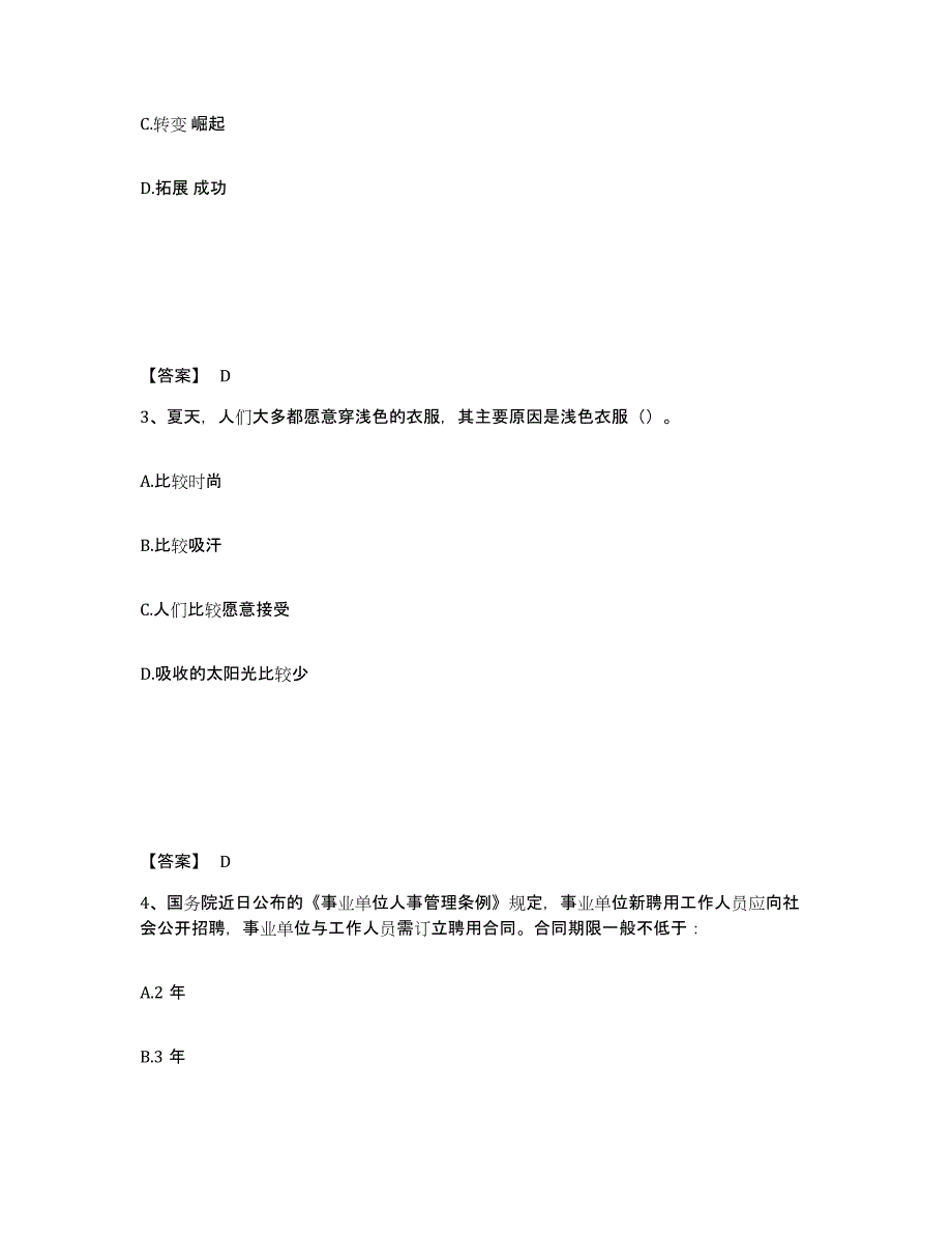 备考2025陕西省渭南市白水县公安警务辅助人员招聘考前冲刺试卷A卷含答案_第2页