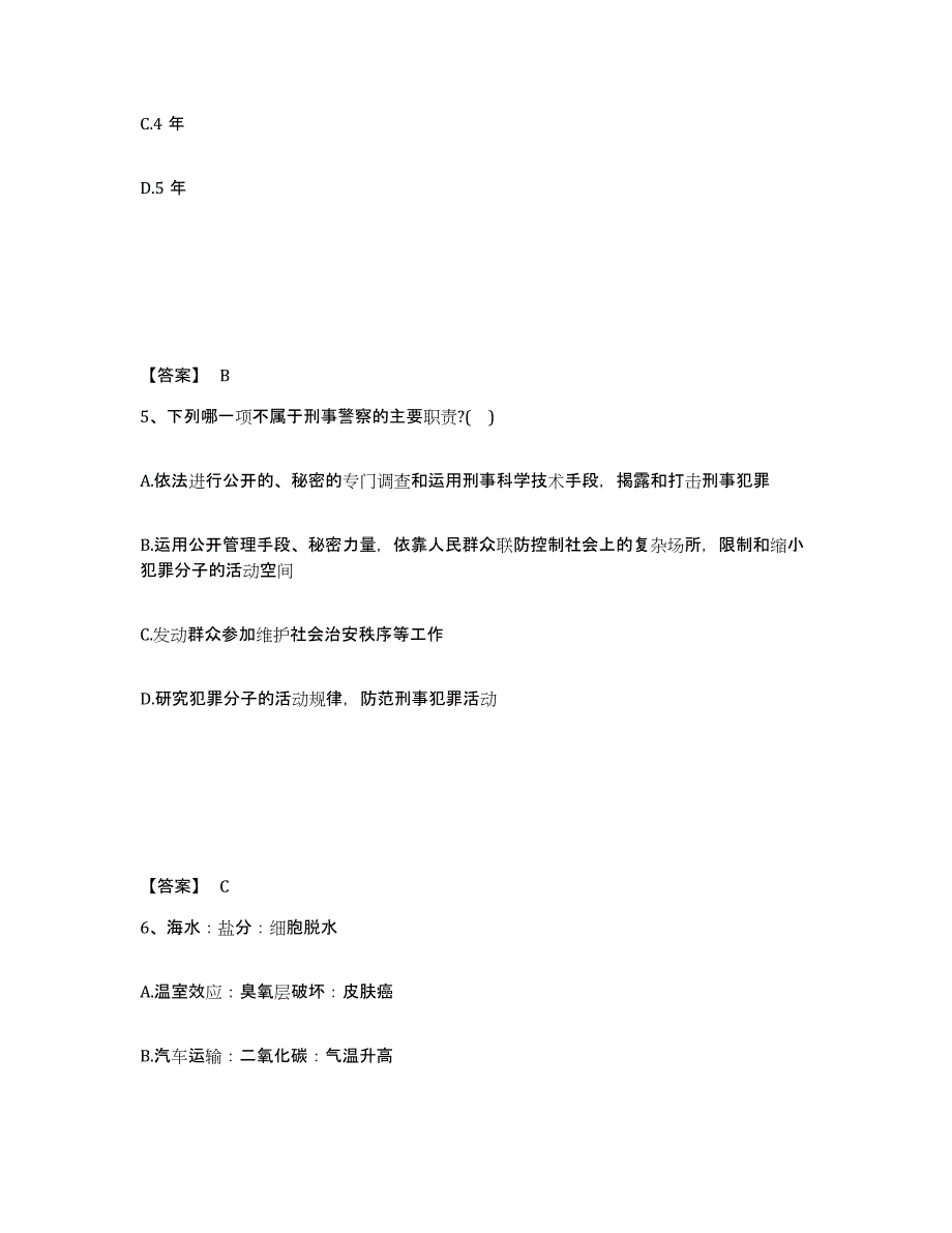 备考2025陕西省渭南市白水县公安警务辅助人员招聘考前冲刺试卷A卷含答案_第3页