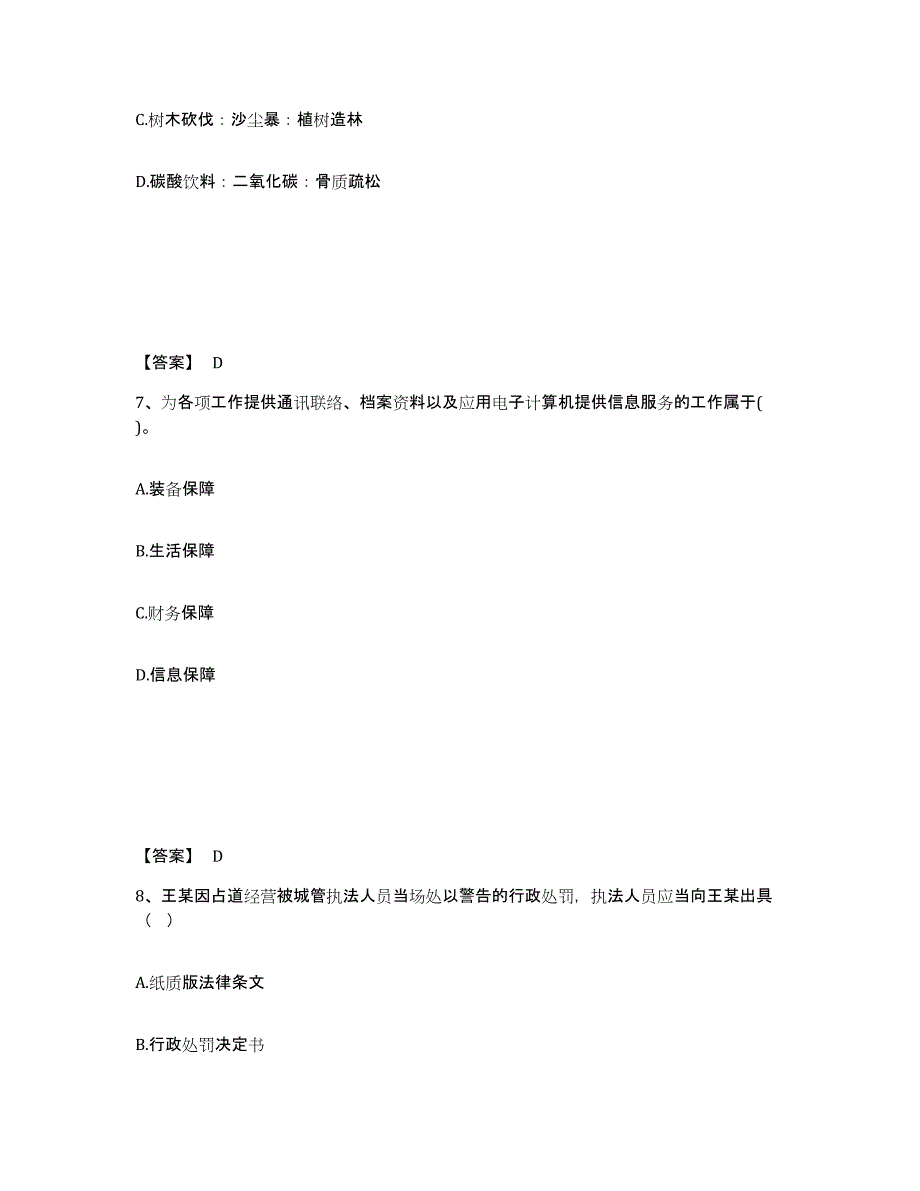 备考2025陕西省渭南市白水县公安警务辅助人员招聘考前冲刺试卷A卷含答案_第4页