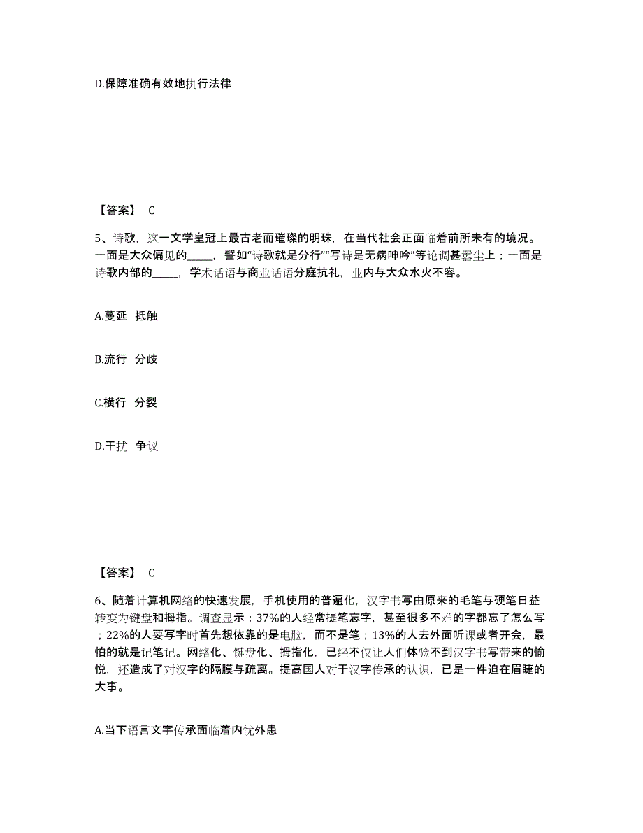 备考2025广东省阳江市阳东县公安警务辅助人员招聘通关试题库(有答案)_第3页