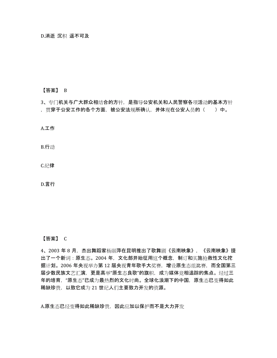 备考2025广西壮族自治区桂林市资源县公安警务辅助人员招聘能力检测试卷B卷附答案_第2页