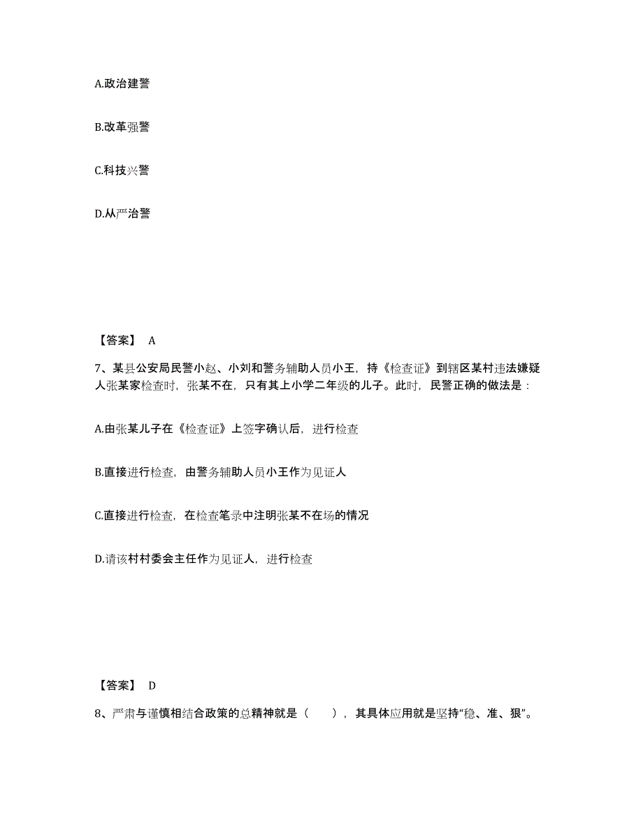 备考2025广西壮族自治区桂林市资源县公安警务辅助人员招聘能力检测试卷B卷附答案_第4页