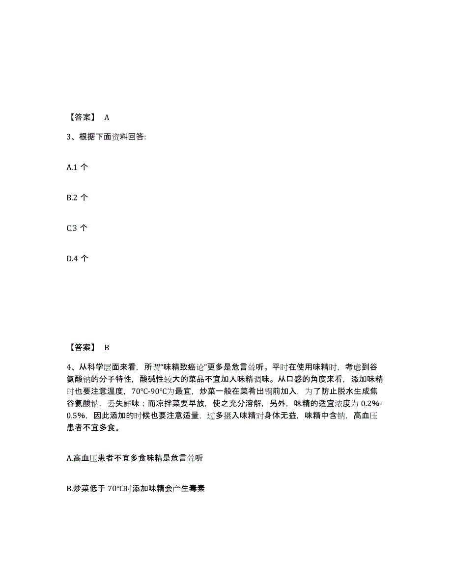 备考2025河北省沧州市孟村回族自治县公安警务辅助人员招聘过关检测试卷B卷附答案_第2页