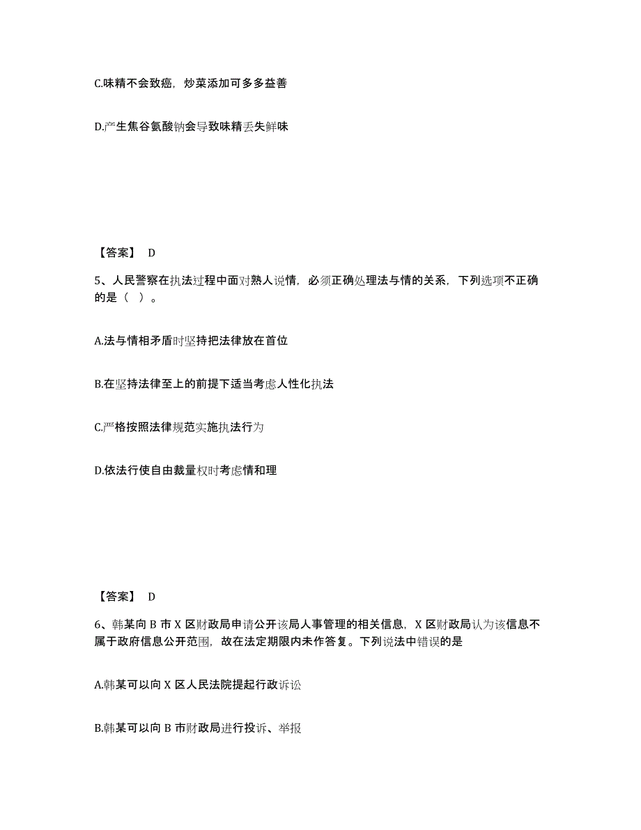 备考2025河北省沧州市孟村回族自治县公安警务辅助人员招聘过关检测试卷B卷附答案_第3页