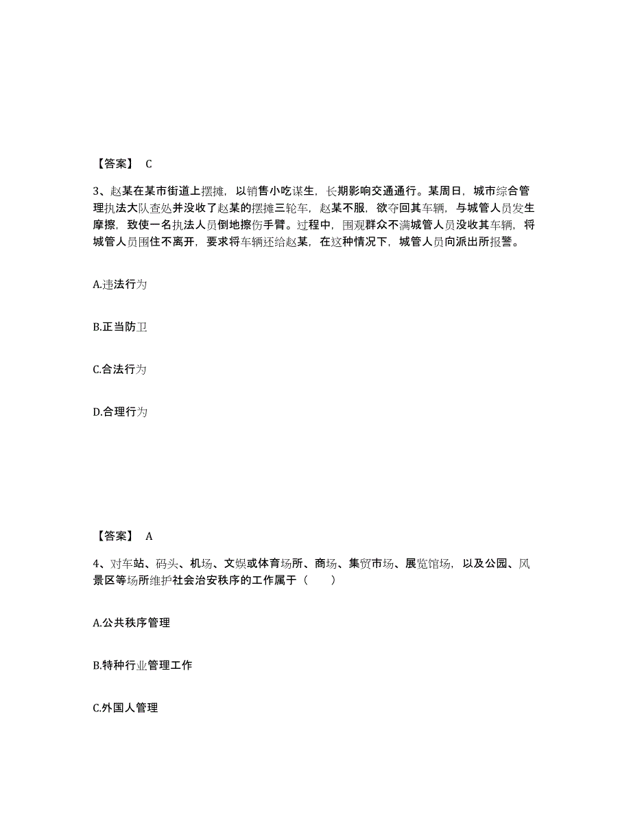 备考2025山西省长治市平顺县公安警务辅助人员招聘能力检测试卷B卷附答案_第2页