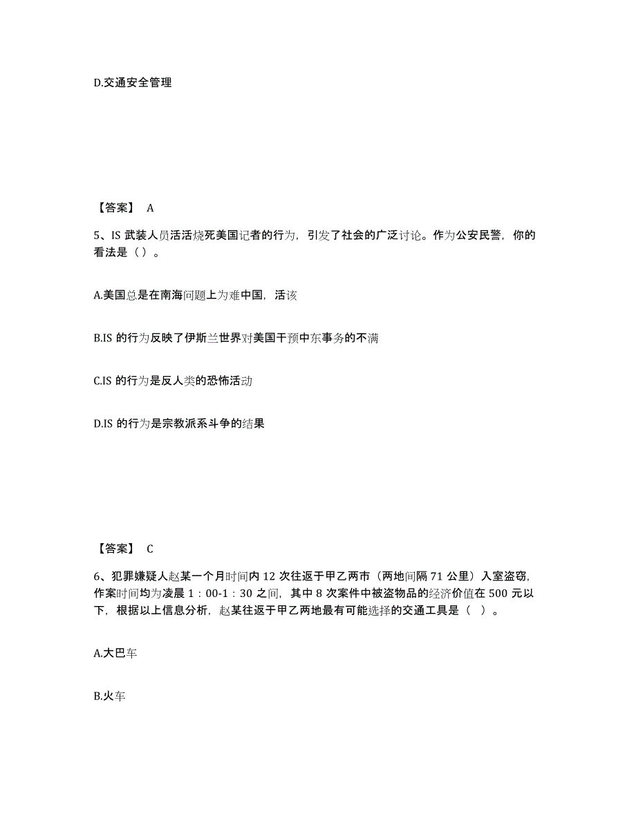 备考2025山西省长治市平顺县公安警务辅助人员招聘能力检测试卷B卷附答案_第3页