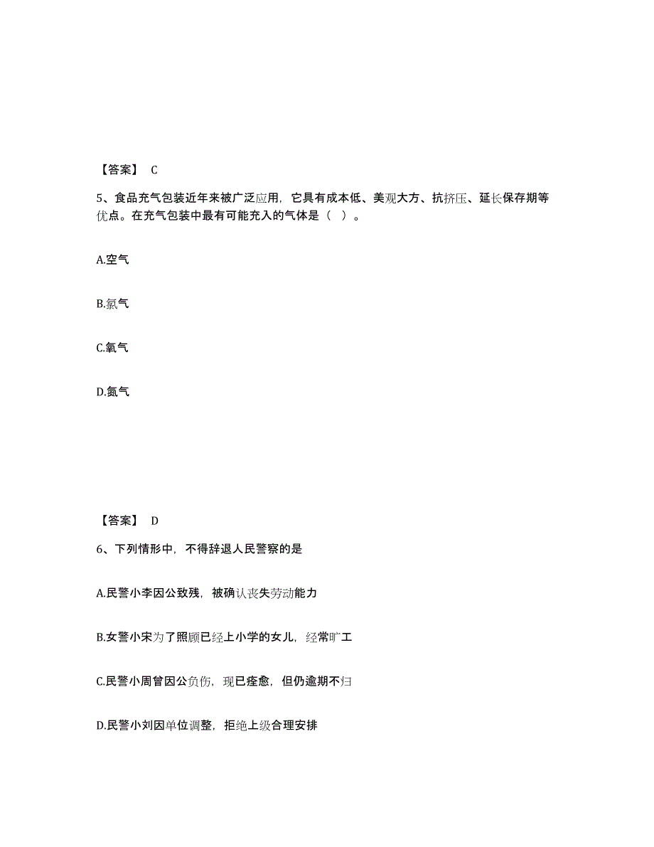 备考2025山东省潍坊市公安警务辅助人员招聘模拟题库及答案_第3页