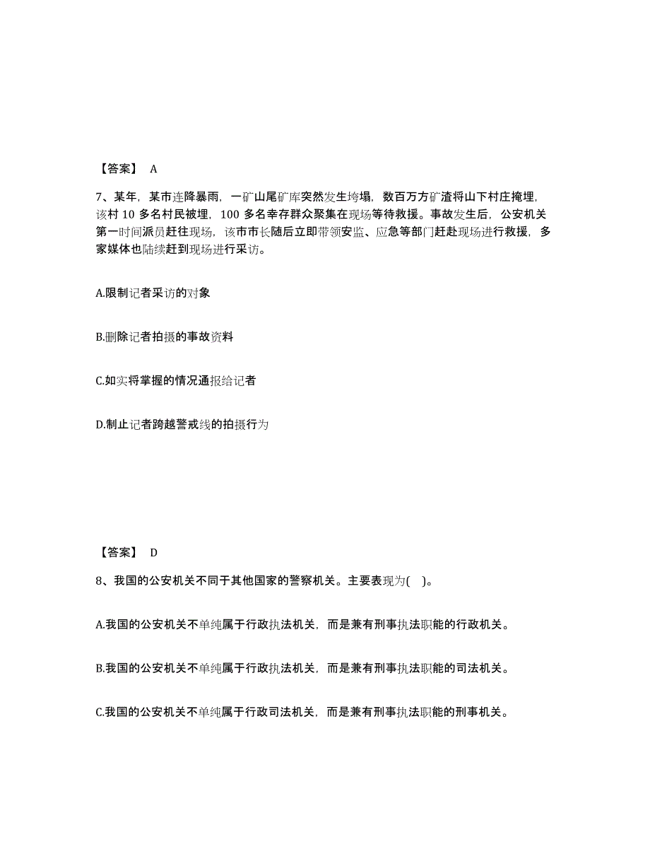 备考2025山东省潍坊市公安警务辅助人员招聘模拟题库及答案_第4页