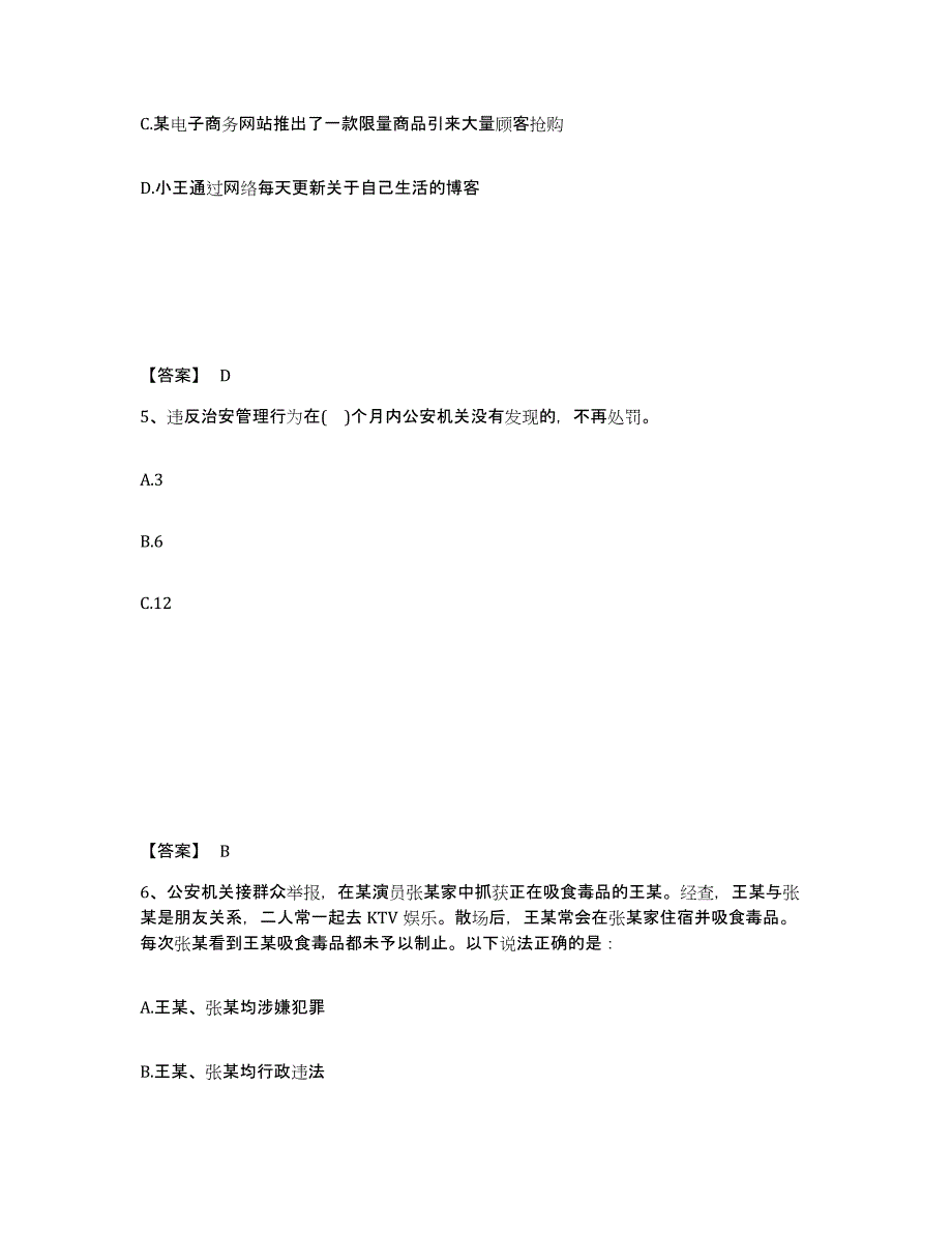 备考2025内蒙古自治区通辽市库伦旗公安警务辅助人员招聘题库检测试卷A卷附答案_第3页